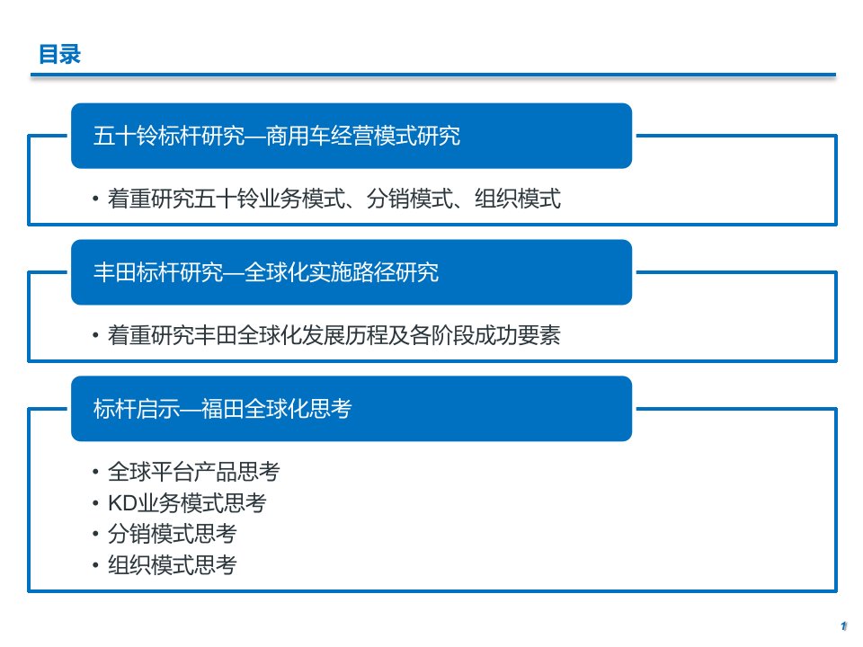 五十铃丰田公司研究报告