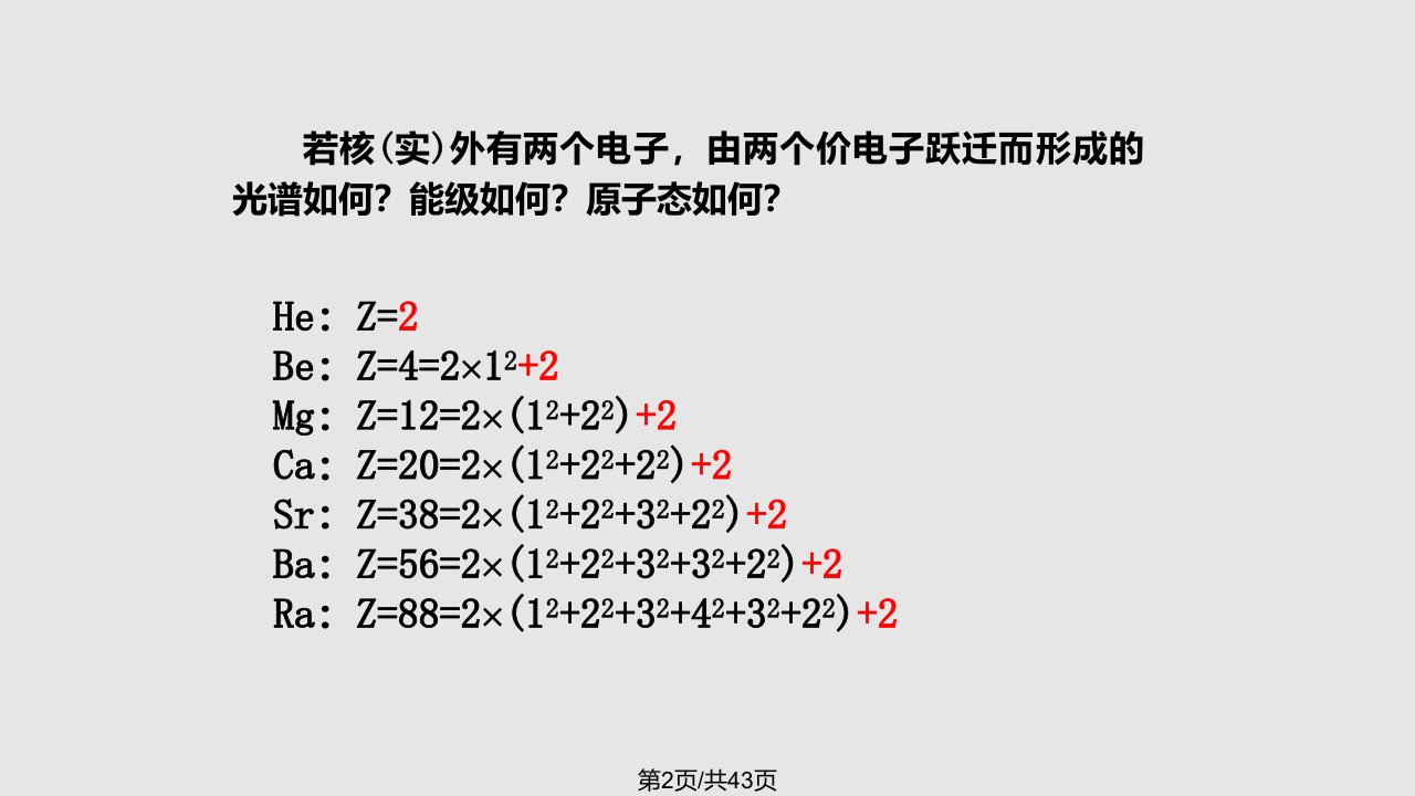 便形成了碱金属原子的光谱