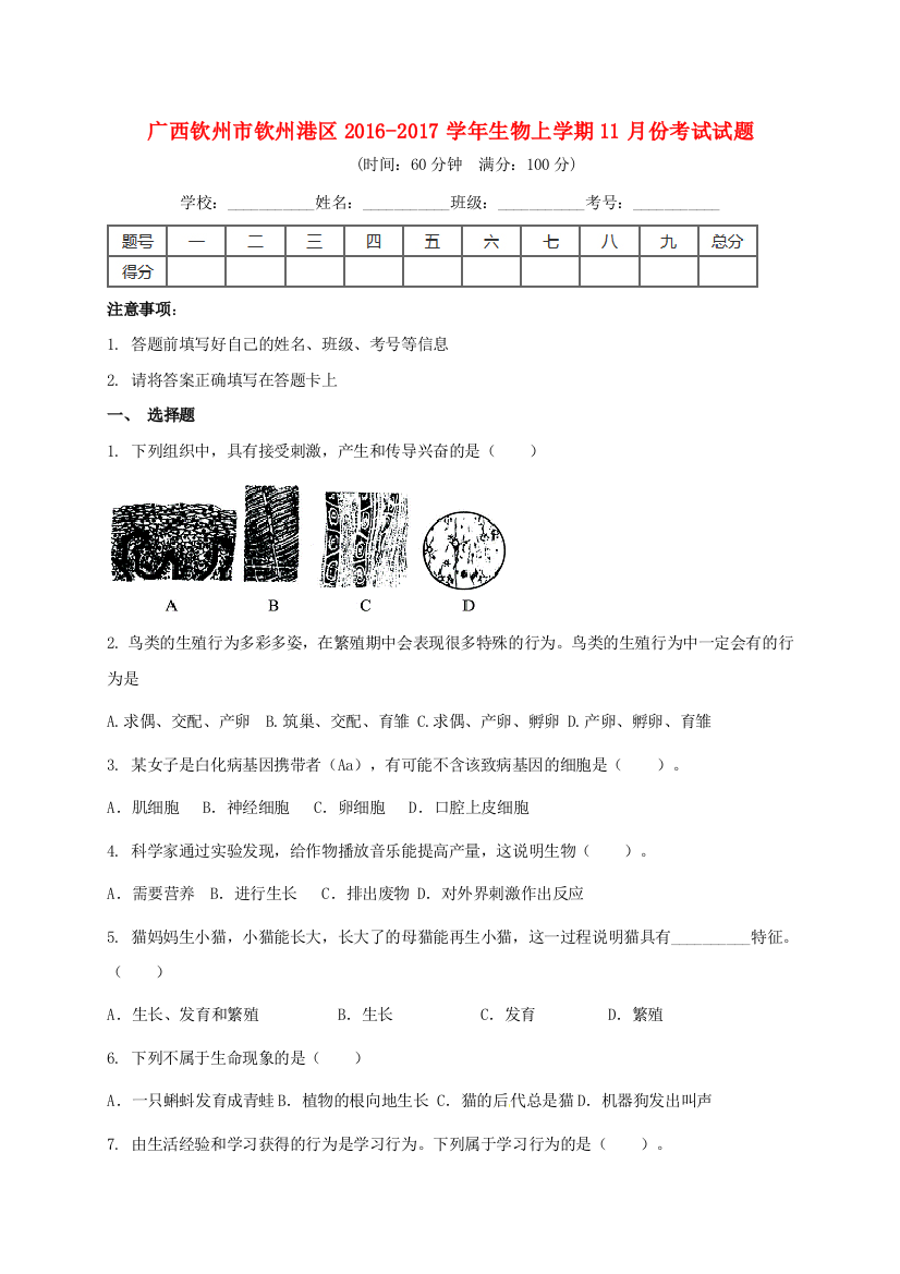 八年级生物11月月考试题1