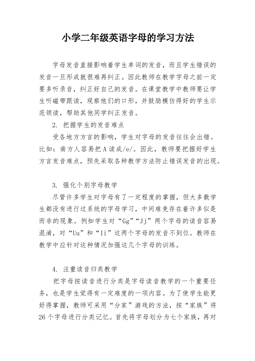 小学二年级英语字母的学习方法