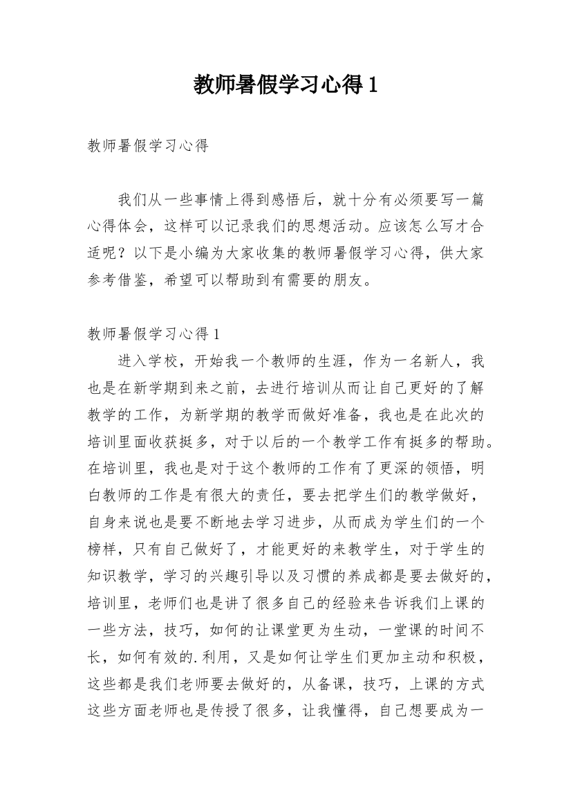 教师暑假学习心得1