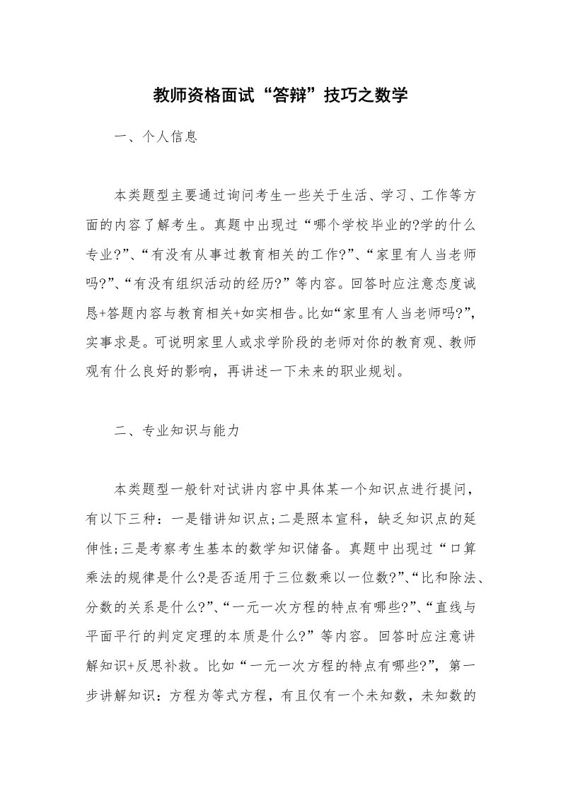 教师资格面试“答辩”技巧之数学