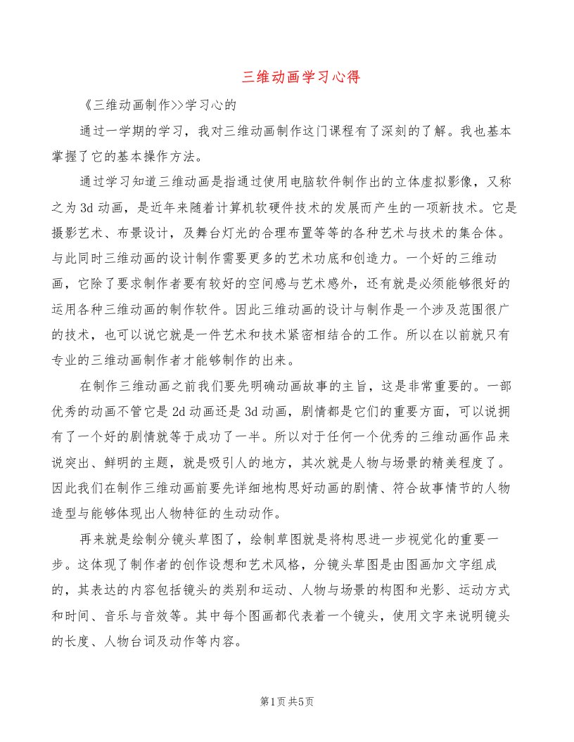 三维动画学习心得