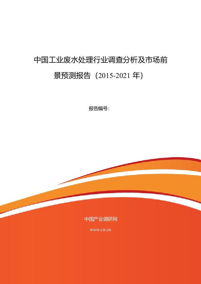 工业废水处理现状及发展趋势分析