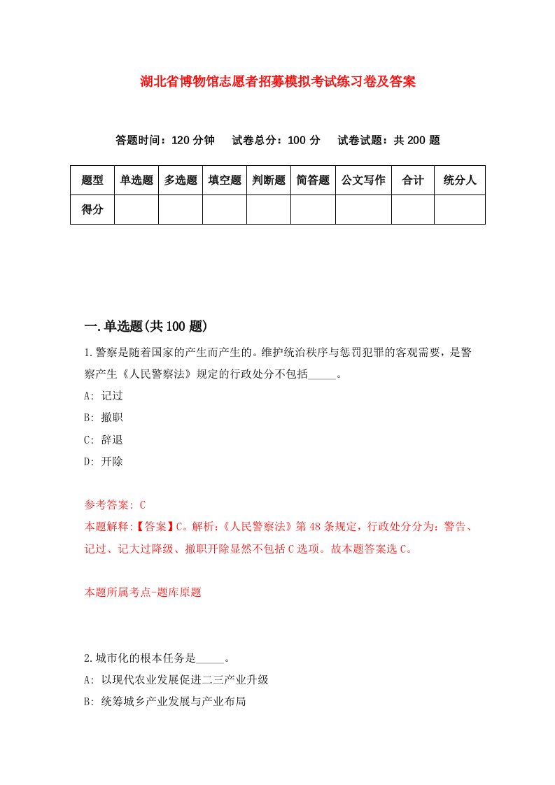 湖北省博物馆志愿者招募模拟考试练习卷及答案第7卷