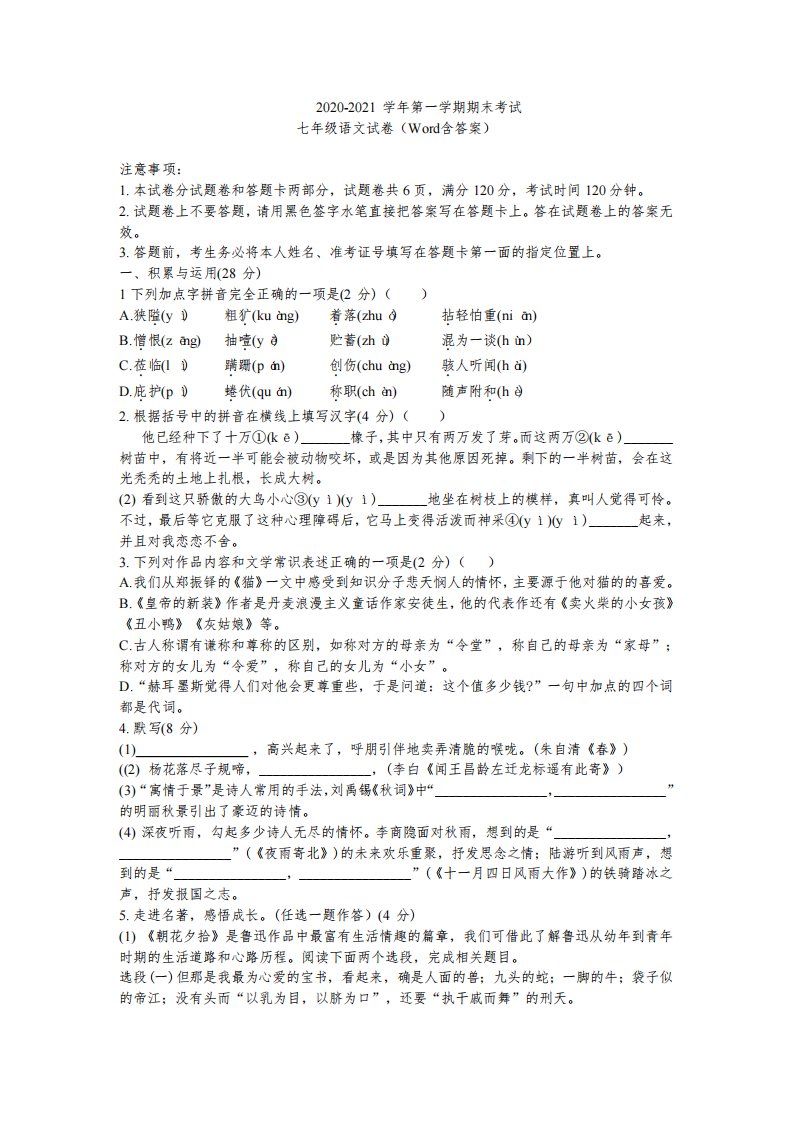 河南省洛阳市2020-2021学年七年级第一学期语文期末考试试题