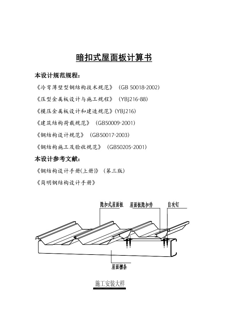 压型钢板计算书