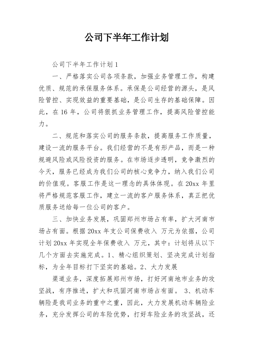 公司下半年工作计划_12