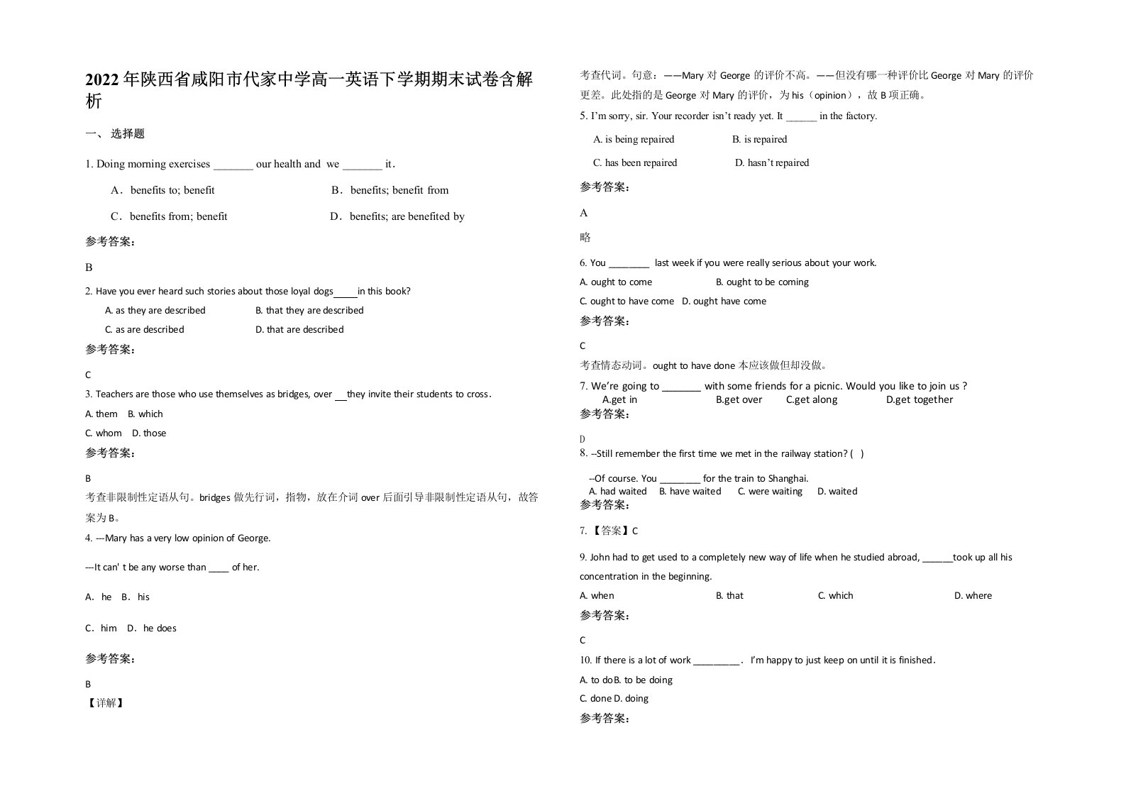 2022年陕西省咸阳市代家中学高一英语下学期期末试卷含解析