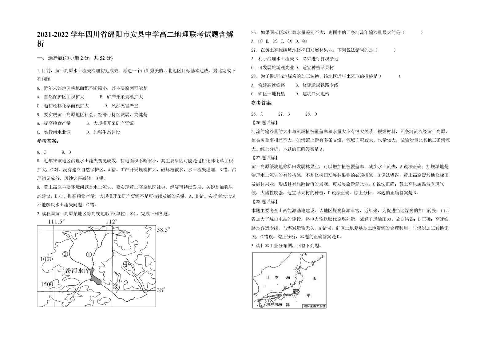 2021-2022学年四川省绵阳市安县中学高二地理联考试题含解析