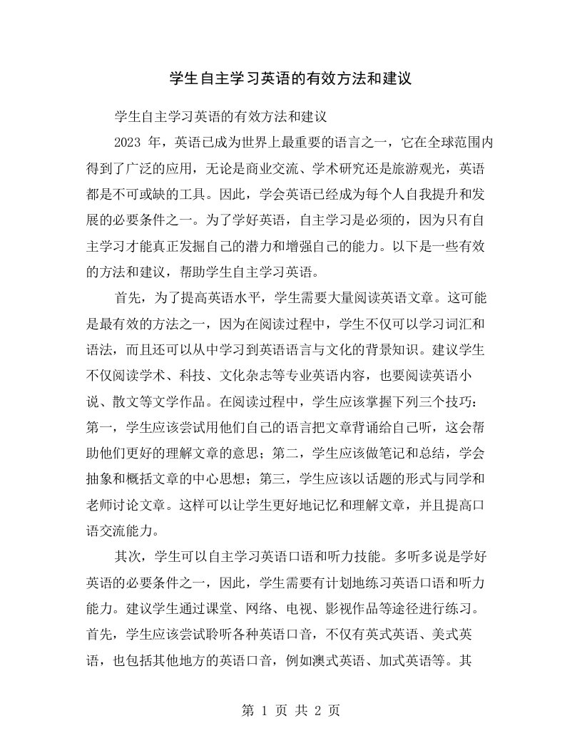 学生自主学习英语的有效方法和建议