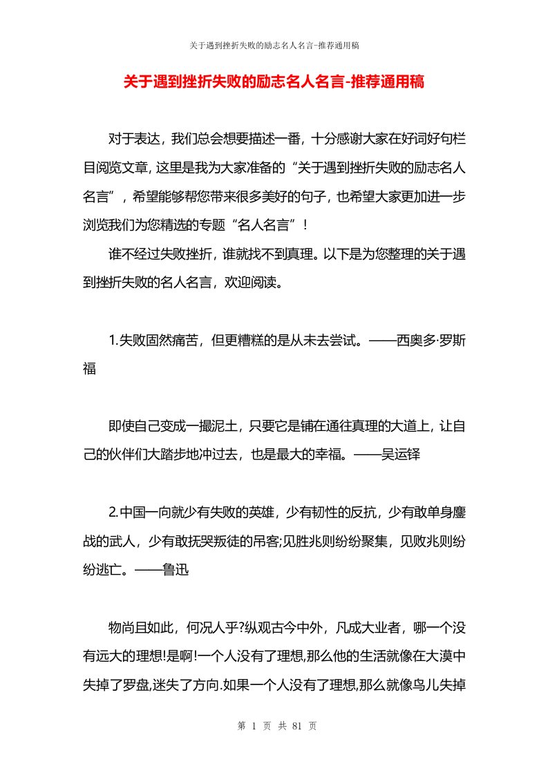 关于遇到挫折失败的励志名人名言