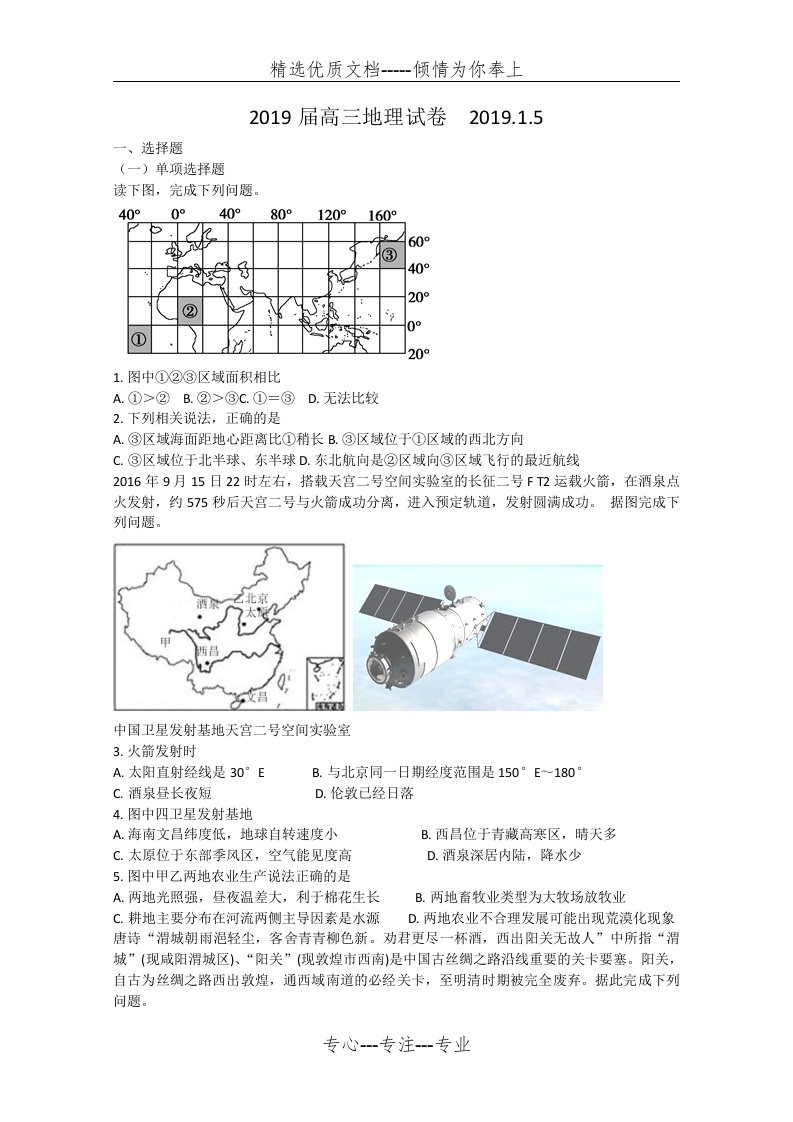 2019届高三地理试卷(共8页)