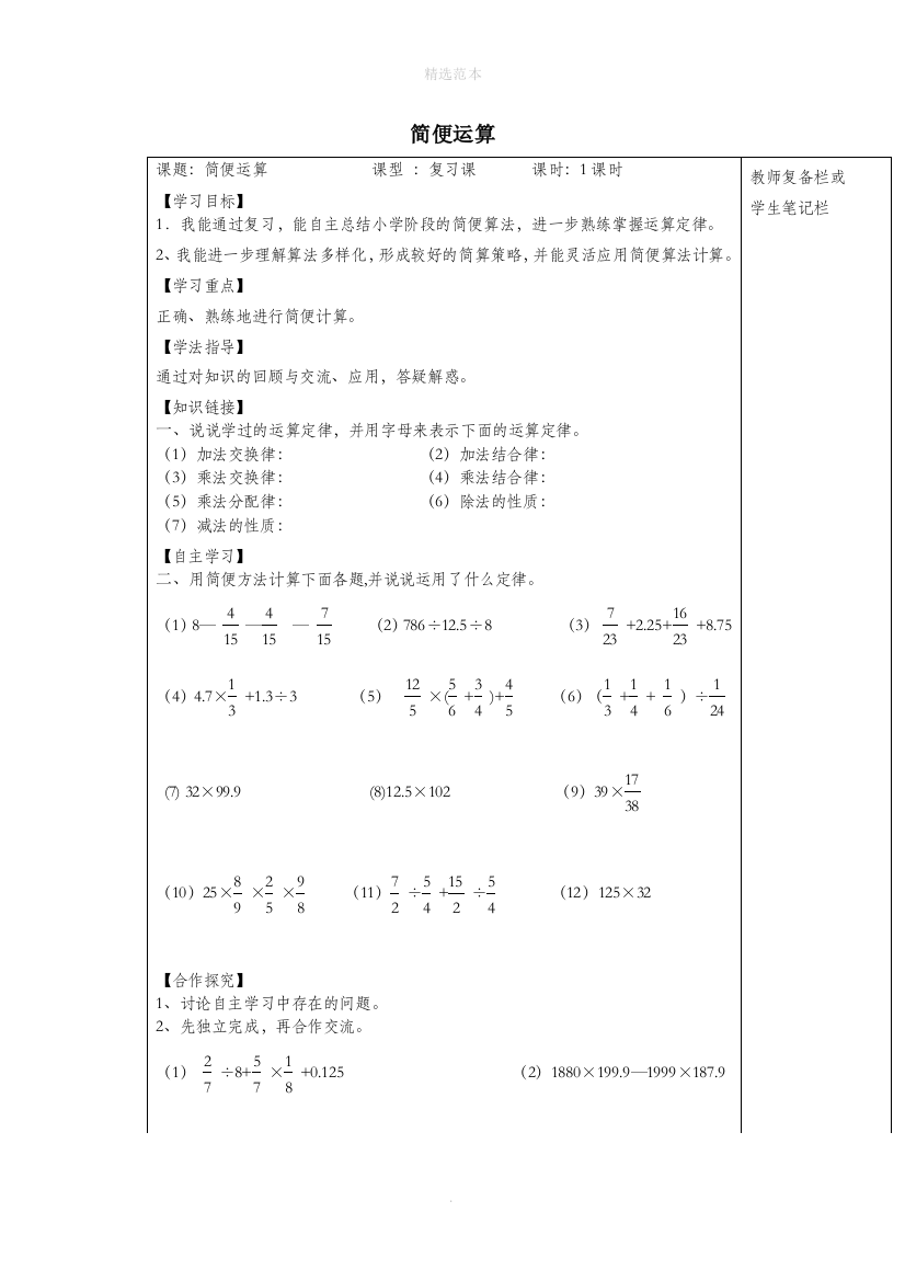 六年级数学下册简便运算导学案新人教版