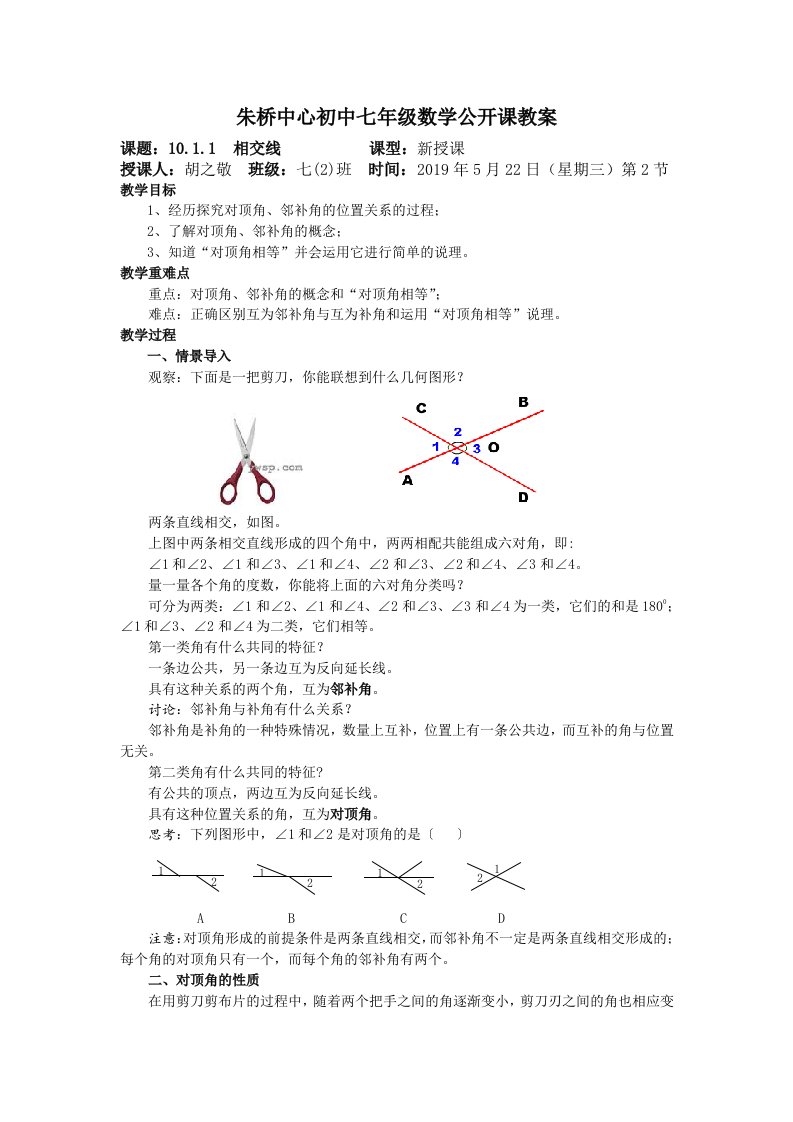 朱桥中心初中七年级数学公开课教案