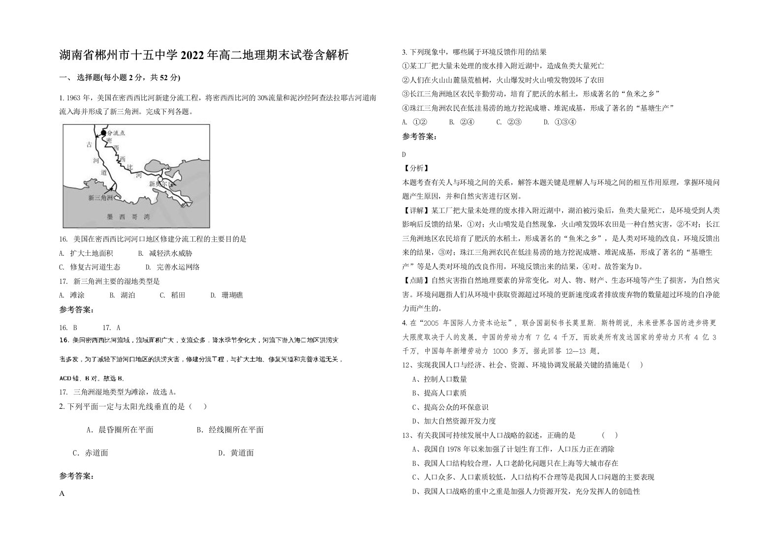 湖南省郴州市十五中学2022年高二地理期末试卷含解析