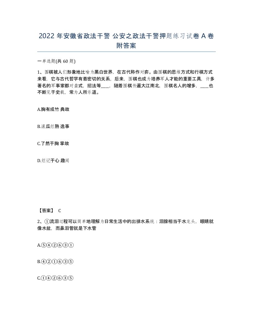 2022年安徽省政法干警公安之政法干警押题练习试卷附答案