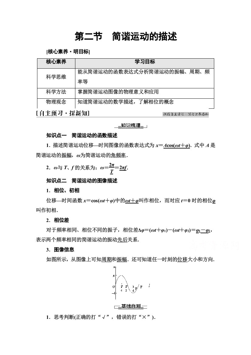 新教材2021-2022学年粤教版物理选择性必修第一册学案：第2章