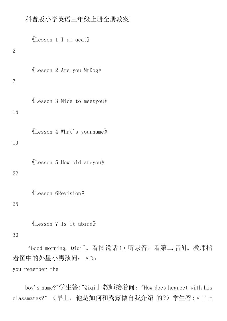 科普版小学英语三年级上册全册教案