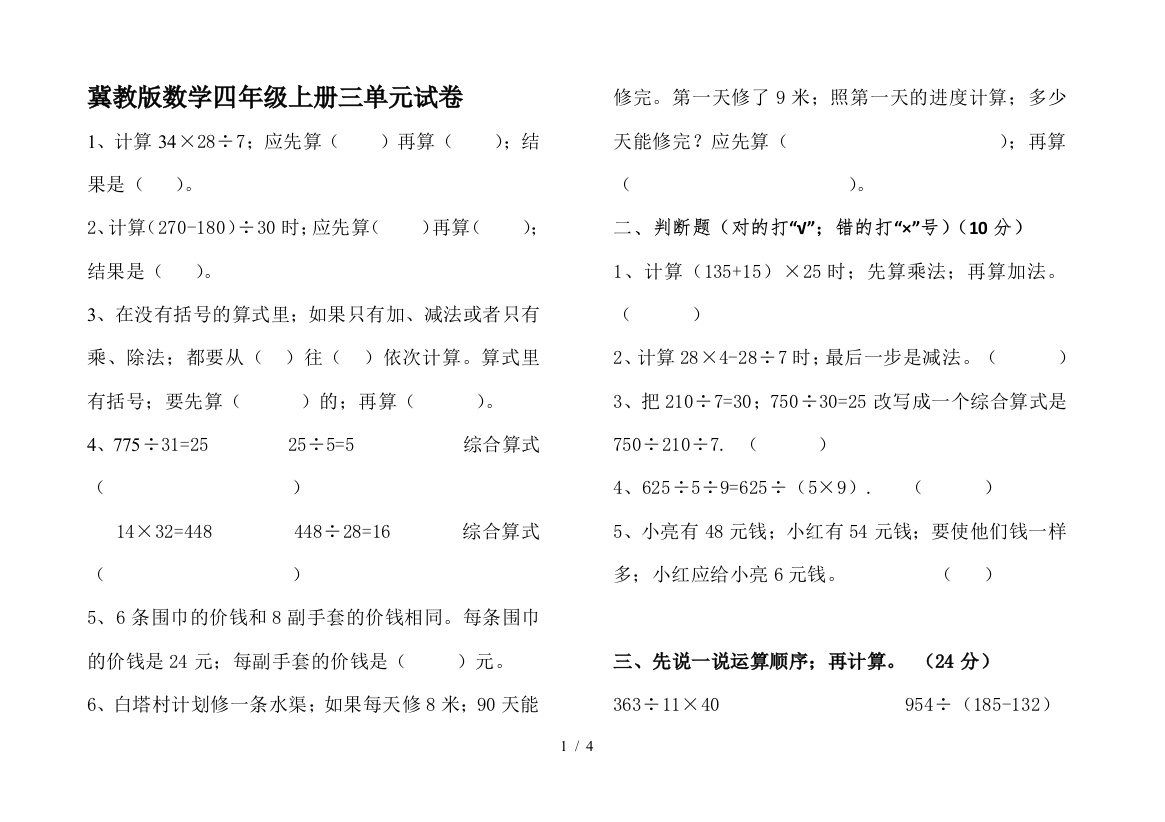 冀教版数学四年级上册三单元试卷