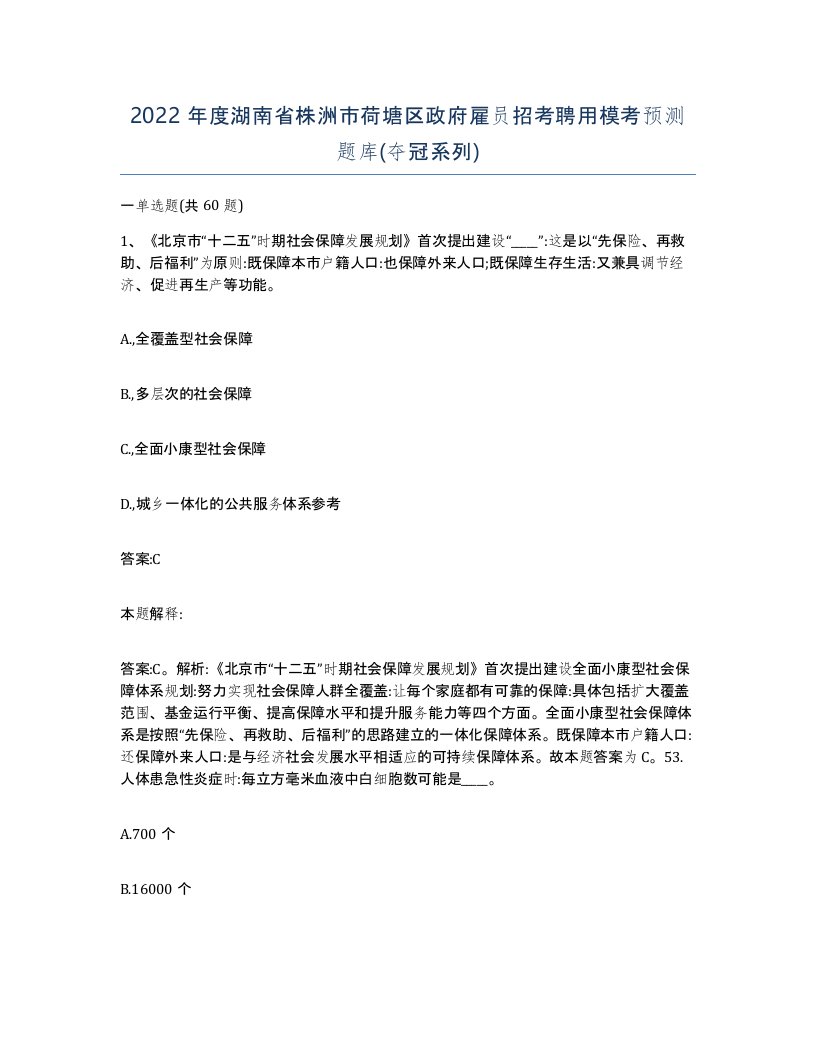 2022年度湖南省株洲市荷塘区政府雇员招考聘用模考预测题库夺冠系列