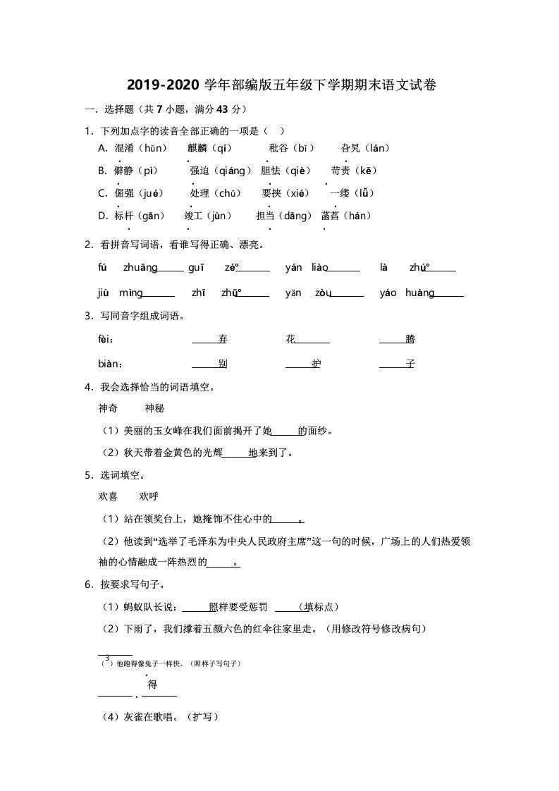 20192020年人教版小学五年级语文下册期末试卷10及答案最新0