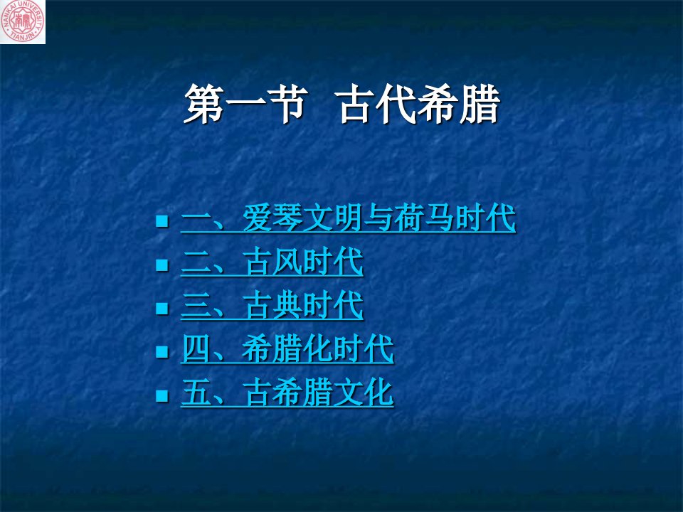 古希腊罗马史ppt课件培训讲学