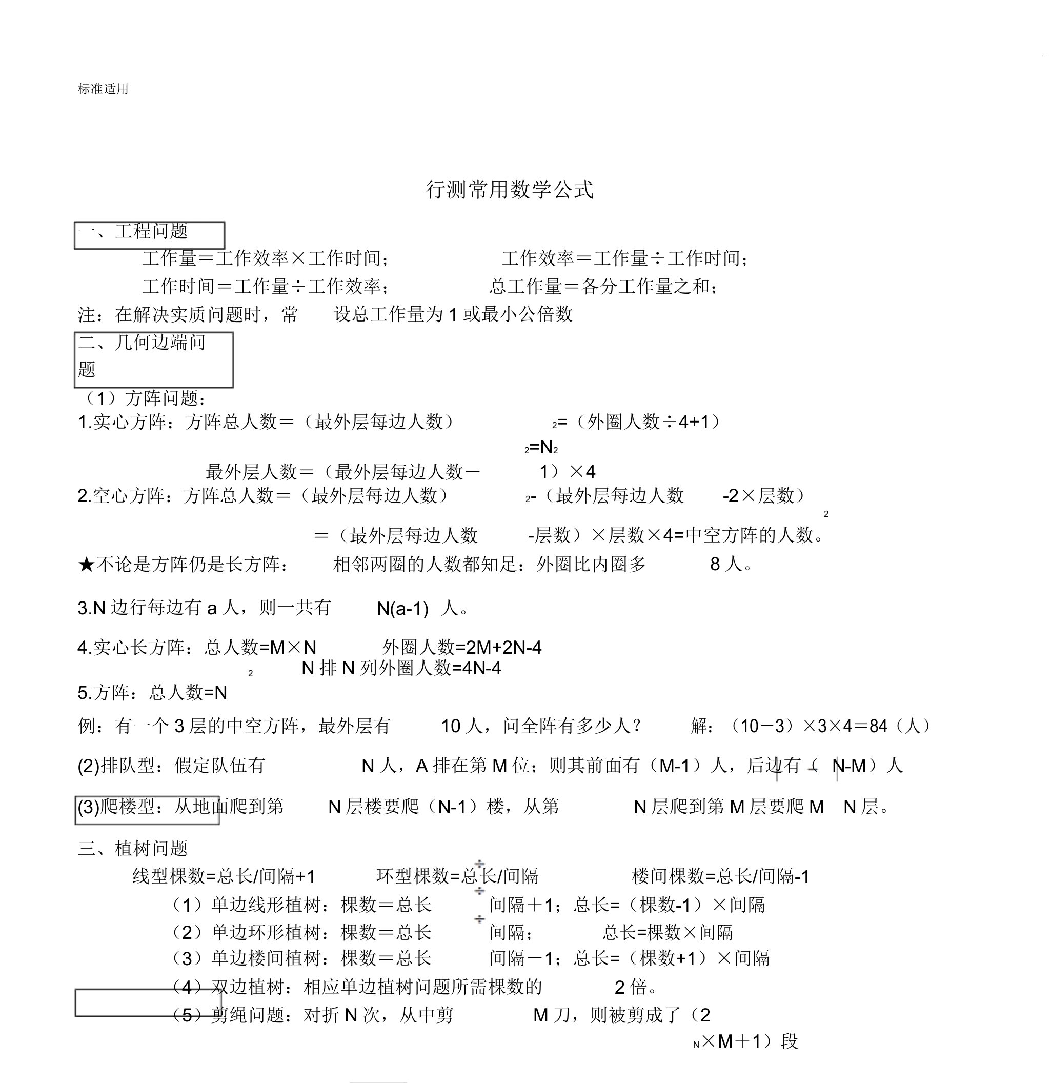 行测数量关系知识点汇总情况