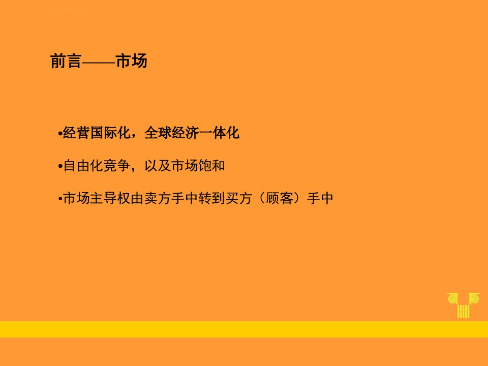 顾客满意度与客户关系管理ppt课件