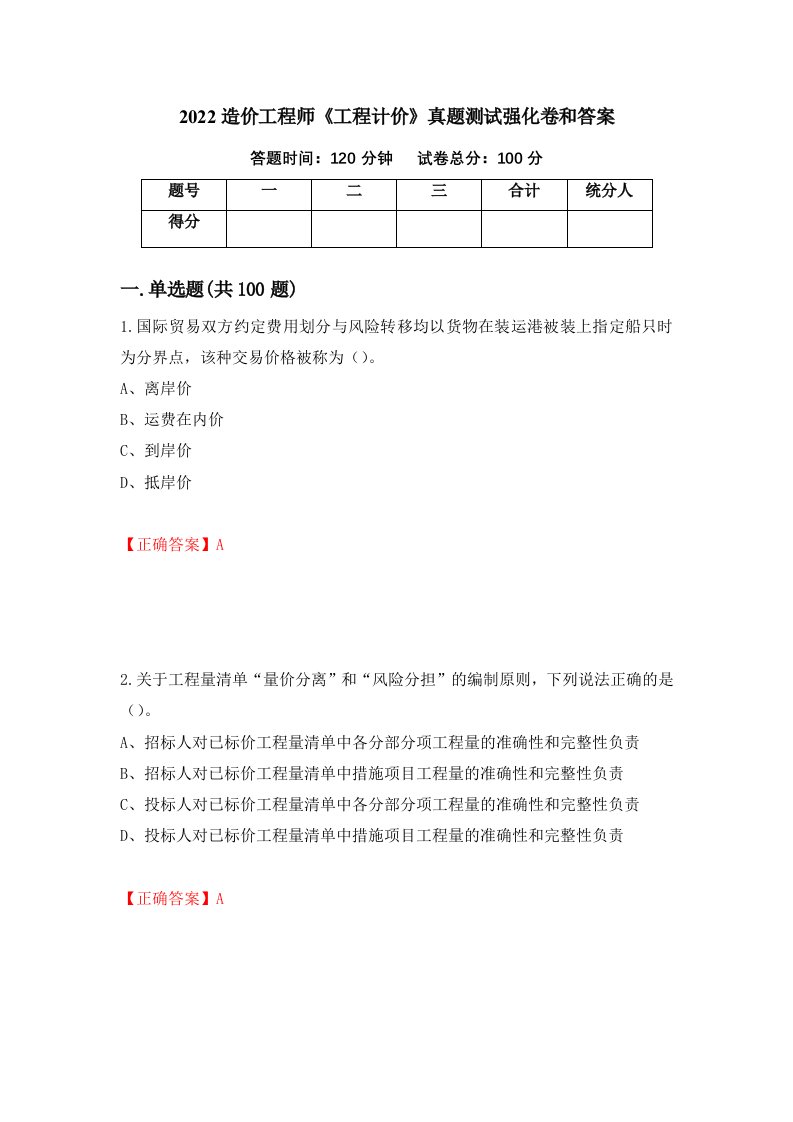 2022造价工程师工程计价真题测试强化卷和答案第9卷