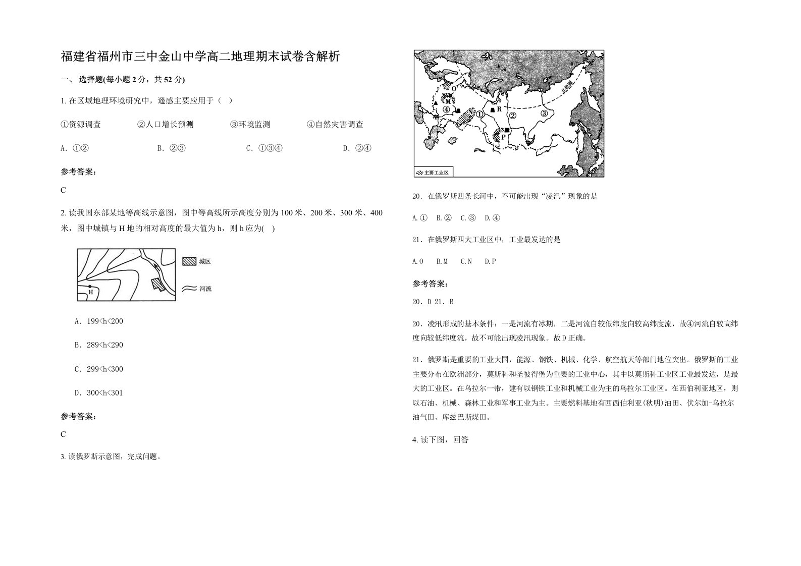 福建省福州市三中金山中学高二地理期末试卷含解析