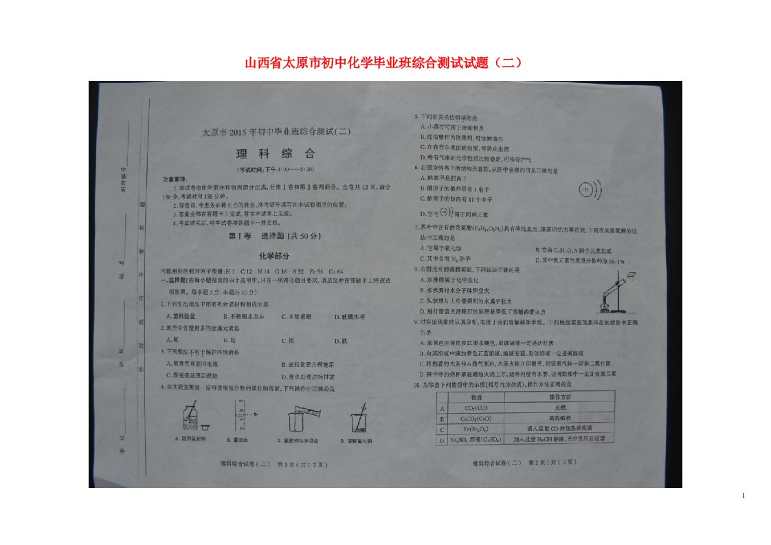 山西省太原市初中化学毕业班综合测试试题（二）（扫描版）