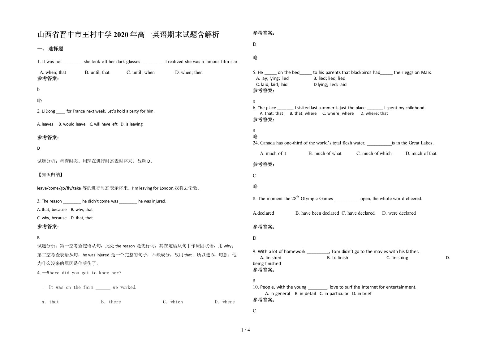 山西省晋中市王村中学2020年高一英语期末试题含解析