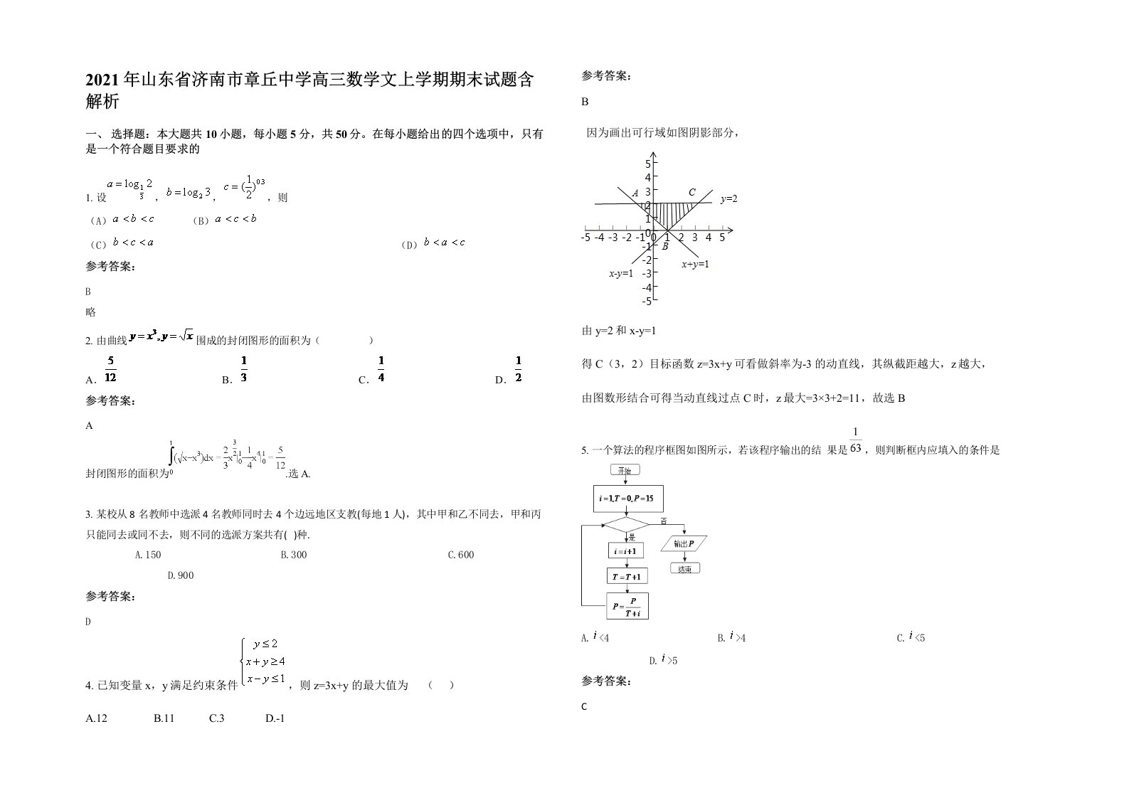 2021年山东省济南市章丘中学高三数学文上学期期末试题含解析