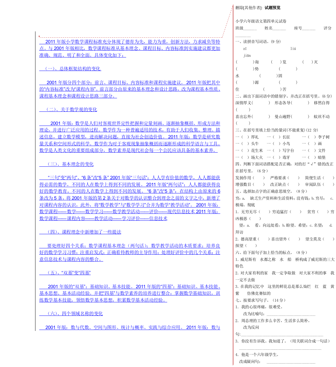 2011年版小学数学课程标准充分体现了德育为先