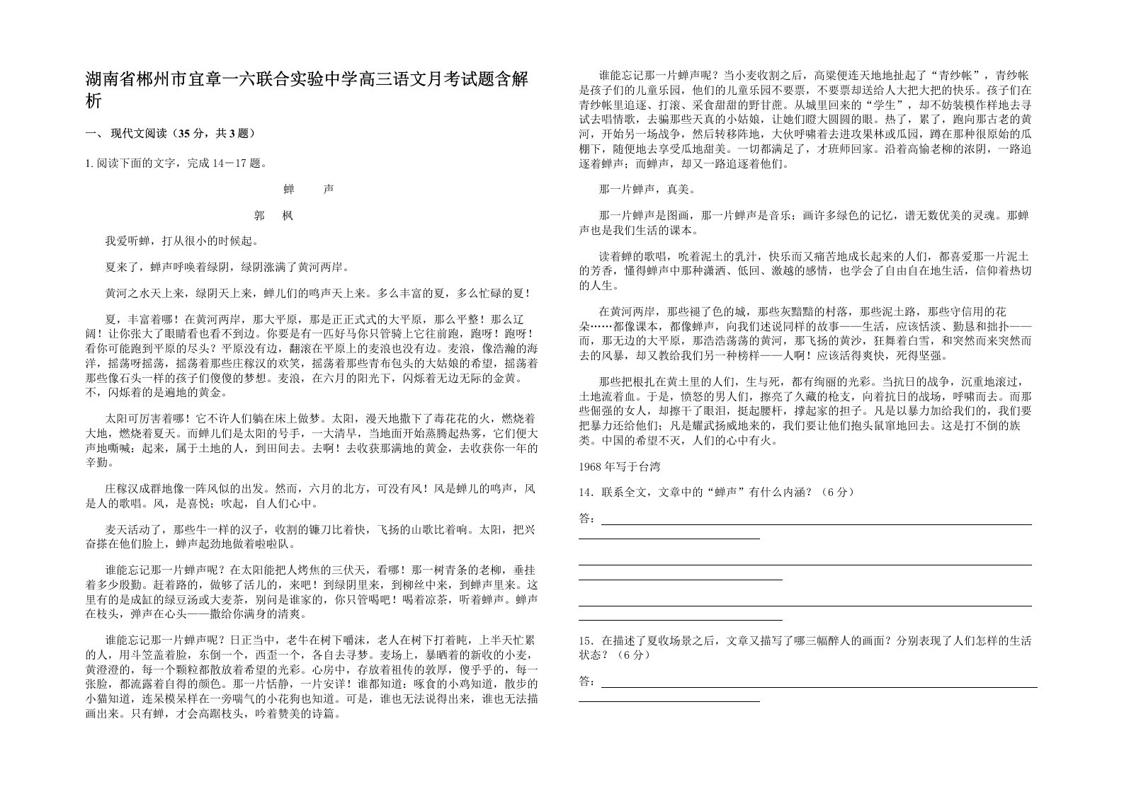 湖南省郴州市宜章一六联合实验中学高三语文月考试题含解析