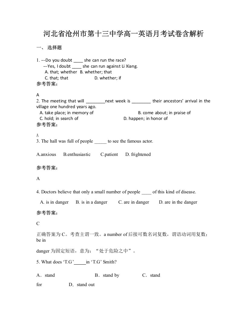 河北省沧州市第十三中学高一英语月考试卷含解析