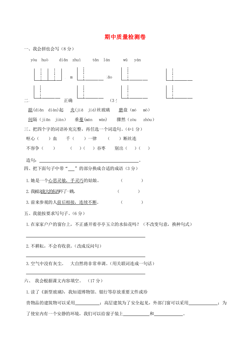 五年级语文上学期期中综合测试4（无答案）