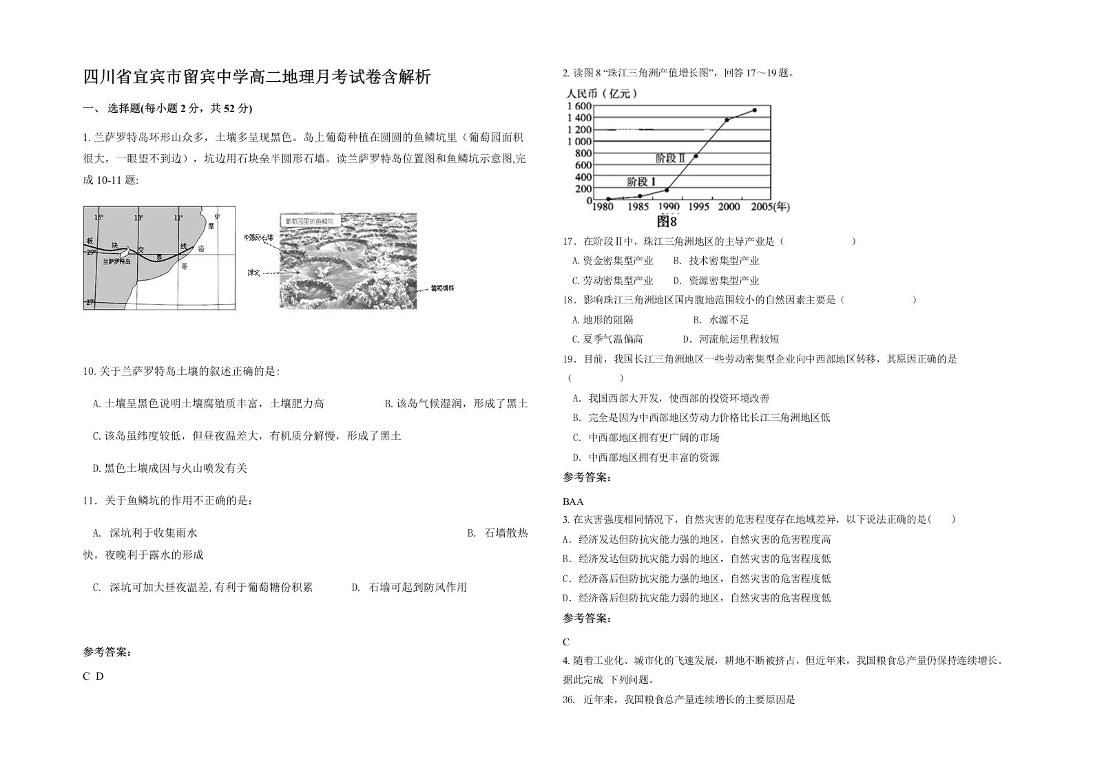 四川省宜宾市留宾中学高二地理月考试卷含解析