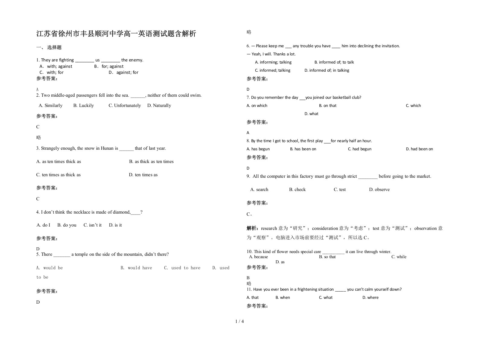 江苏省徐州市丰县顺河中学高一英语测试题含解析