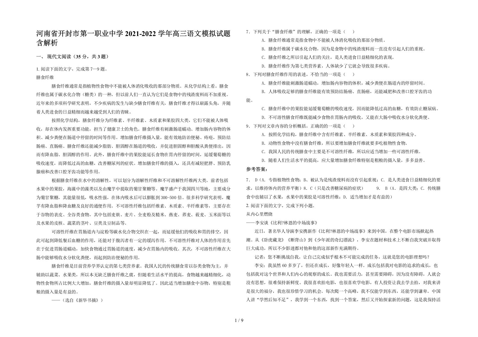 河南省开封市第一职业中学2021-2022学年高三语文模拟试题含解析