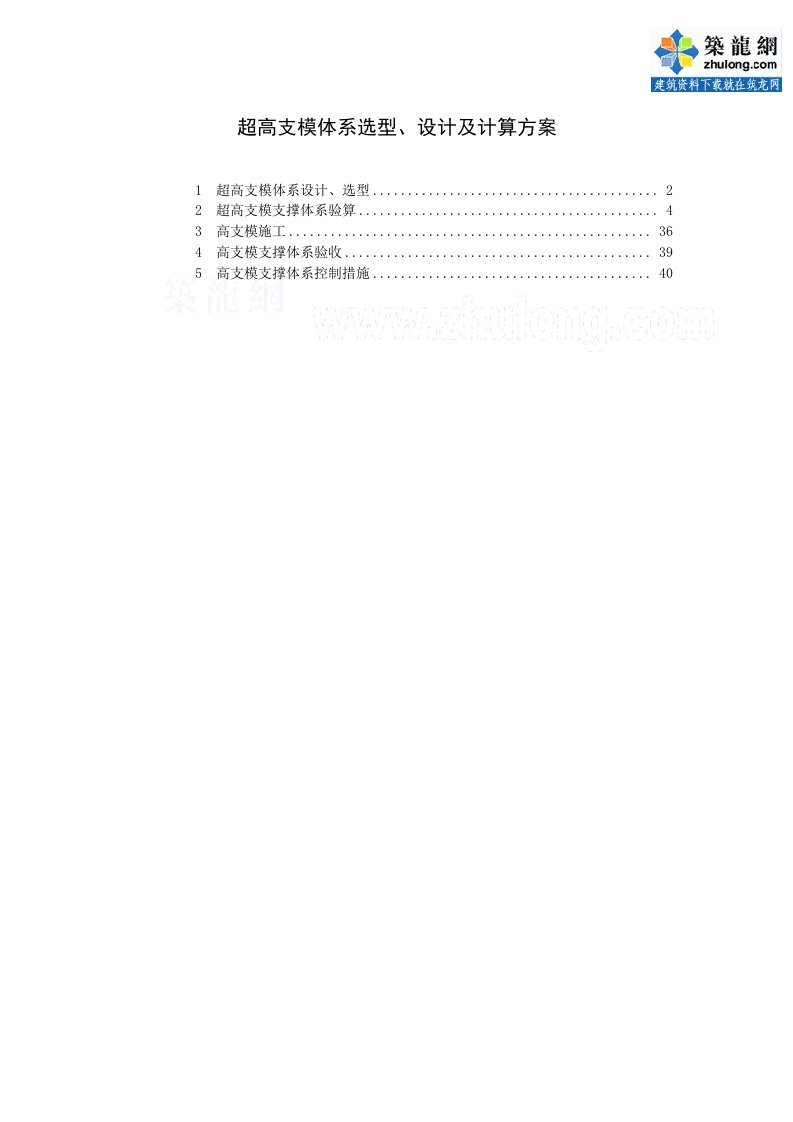 007上海某建筑工程超高支模体系选型设计及计算方案覆膜多层板_secret