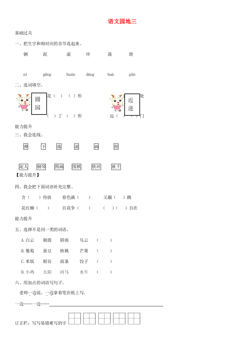 二年级语文上册