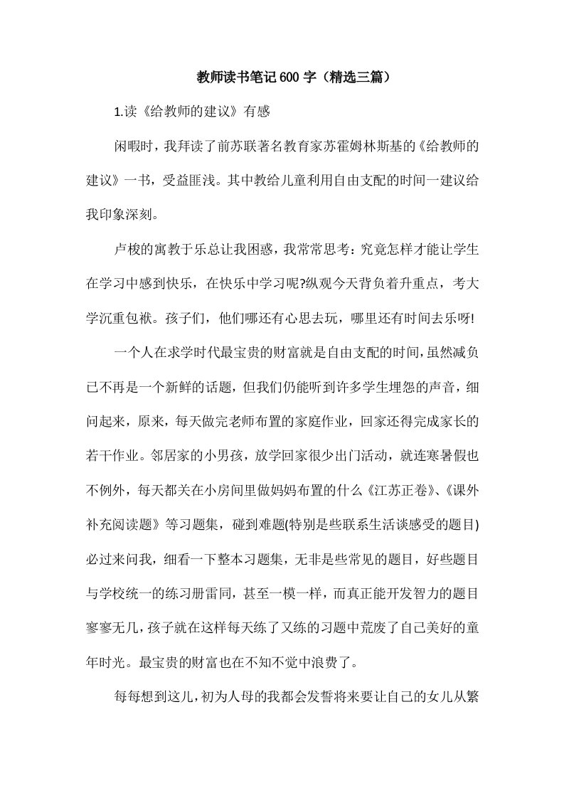 教师读书笔记600字(精选三篇)