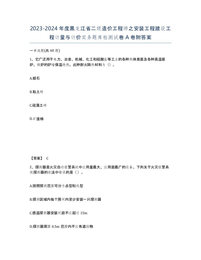 2023-2024年度黑龙江省二级造价工程师之安装工程建设工程计量与计价实务题库检测试卷A卷附答案