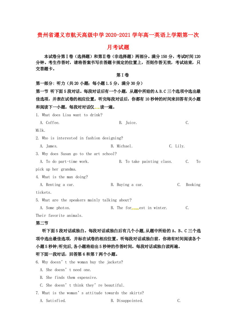 贵州省遵义市航天高级中学2020-2021学年高一英语上学期第一次月考试题