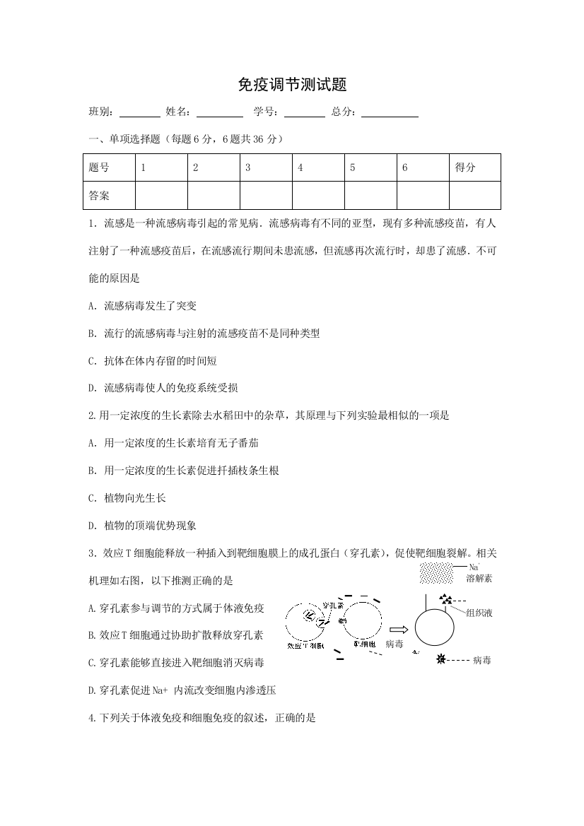 免疫调节测试题及答案