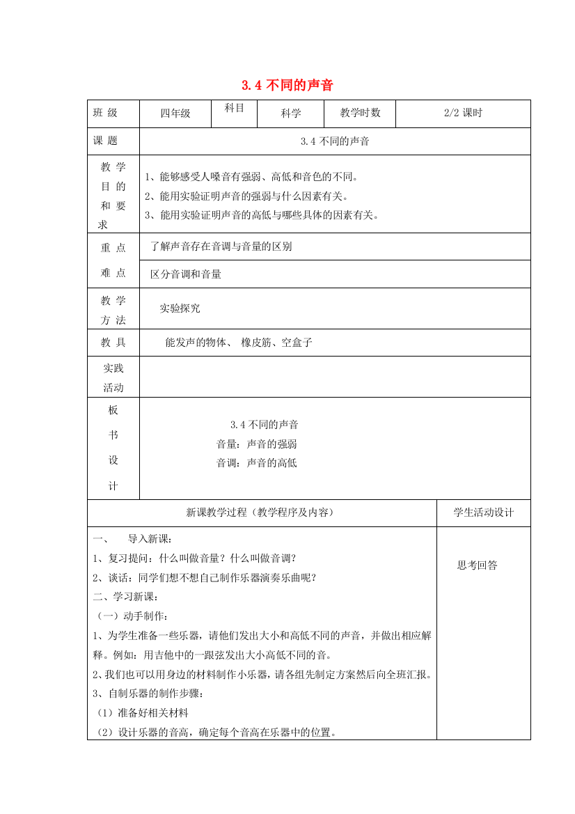 四年级科学上册