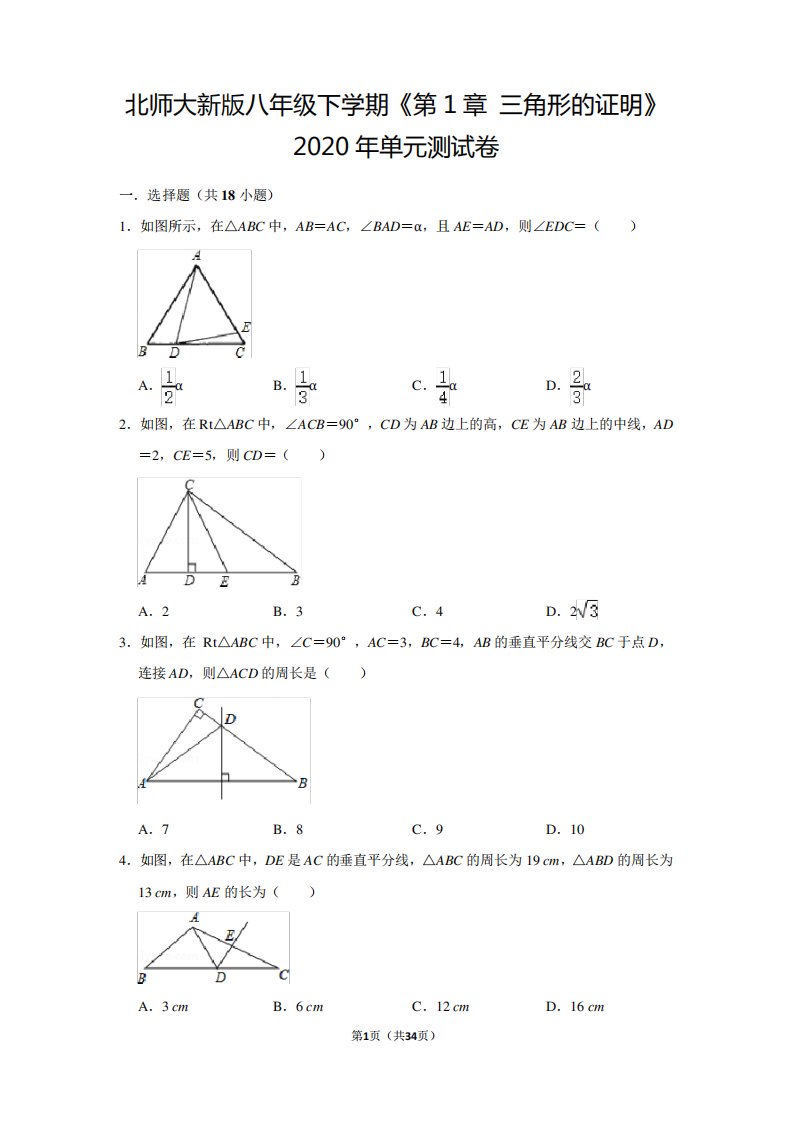 北师大版初中数学八年级下册《第1章