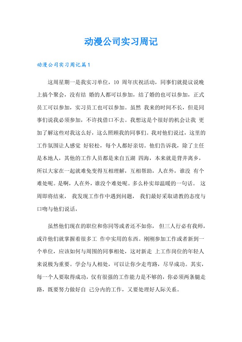 动漫公司实习周记